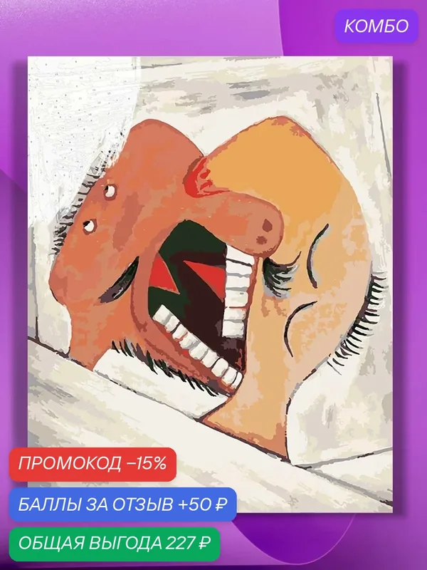 Картина по номерам на холсте Страстный поцелуй, 40 х 50 см — КУЛЬТУРА ЦВЕТА, промокод и 50 баллов за отзыв Яндекс Маркет
