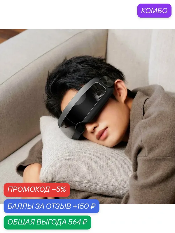 Умный массажер для глаз Xiaomi Mijia Smart Eye Massager (MJYBAM01YMYY) CN — Mijia, промокод и 150 баллов за отзыв Яндекс Маркет