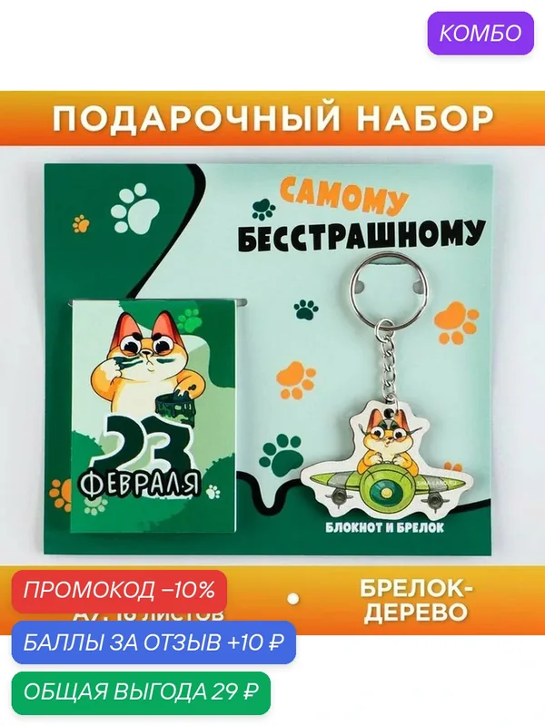 Подарочный набор: блокнот и деревянный брелок "Самому бесстрашному" — ArtFox, скидка по промокоду Яндекс Маркет