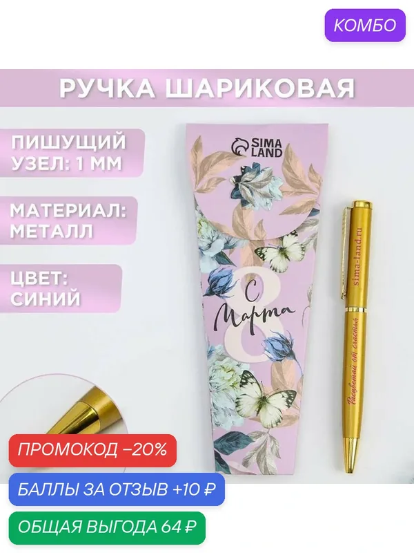ArtFox Ручка "С 8 марта", металл, синяя паста, 0.7 мм, шариковая, на подарок — ArtFox, промокод и 10 баллов за отзыв Яндекс Маркет