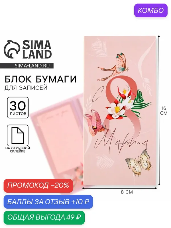 ArtFox Книжка стикеров с отрывными листами "8 Марта", 9212669 — ArtFox, промокод и 10 баллов за отзыв Яндекс Маркет