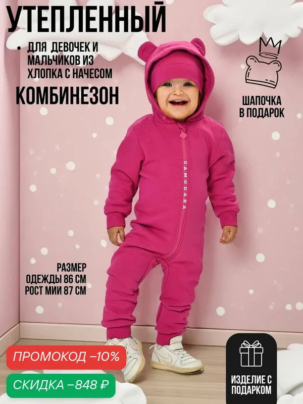 Комбинезон Осень-зима 2025 — MaLeK BaBy, скидка по промокоду Яндекс Маркет