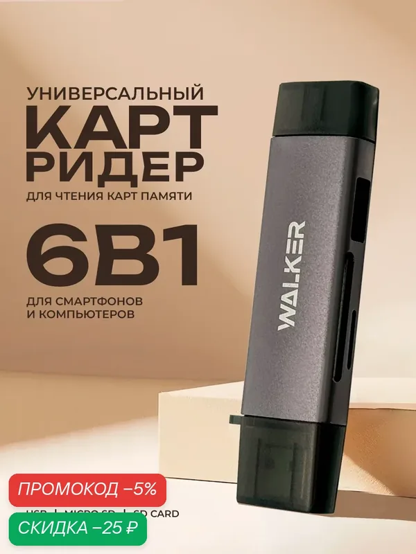 Картридер microsd/usb/sd, картридер универсальный, картридер для iphone, typec-usb-micro USB, для телефона, серый — WALKER, скидка по промокоду Яндекс Маркет