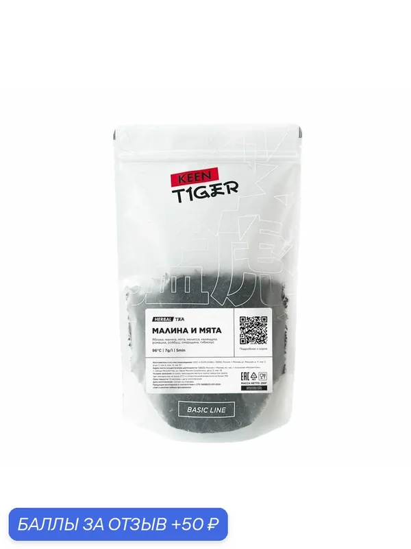 Чай Rocket's Coffee Roasters Малина и мята, органический, листовой, 250 гр — rockets, 50 баллов за отзыв Яндекс Маркет