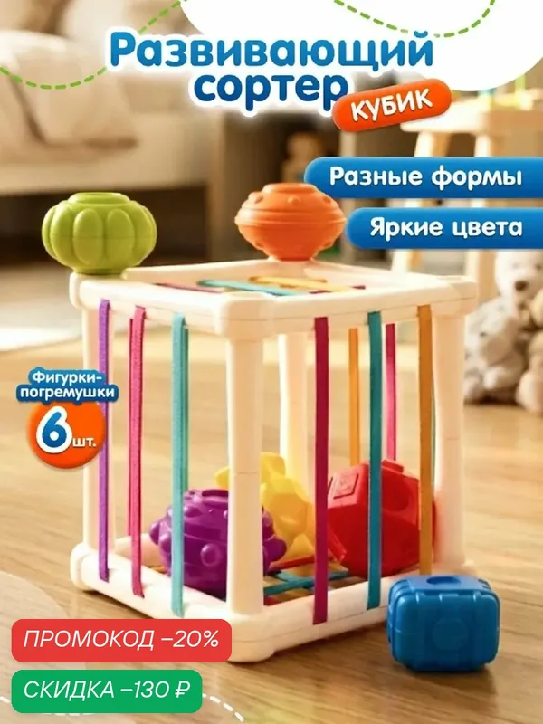 Развивающая игрушка Куб - сортер для малышей от бренда Maya Toys — MAYA TOYS, скидка по промокоду Яндекс Маркет