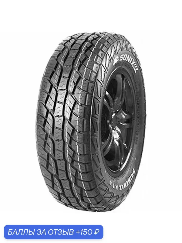 Шина Sonix Primemax A/T I 245/65 R17 107S — Sonix, 150 баллов за отзыв Яндекс Маркет