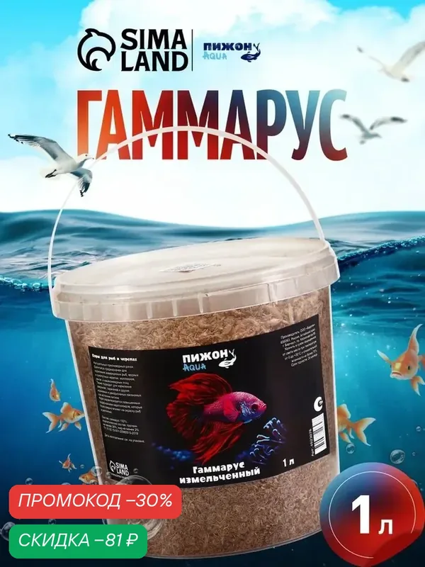 Корм для рыб и черепах Пижон Аква гаммарус, измельченный, 1 л — Пижон Aqua, скидка по промокоду Яндекс Маркет
