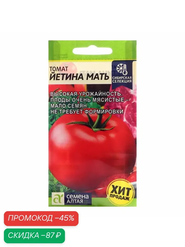 Семена Томат "Йетина Мать", Сем. Алт, ц/п, детерминантный, низкорослый, 0, 05 г — Семена Алтая, скидка по промокоду Яндекс Маркет