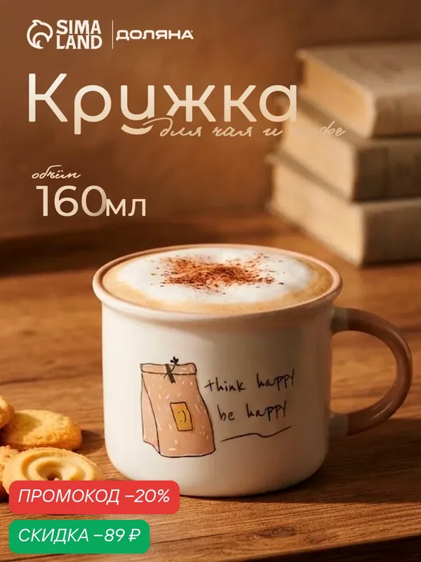 Кружка для чая и кофе Доляна "Breakfast", фарфор, 160 мл, 10×8×6 см, белая — Доляна, скидка по промокоду Яндекс Маркет