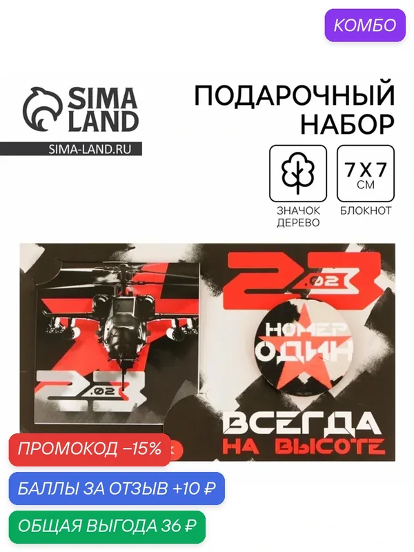 Подарочный набор ArtFox "На высоте. 23 февраля", блокнот и значок — ArtFox, скидка по промокоду Яндекс Маркет