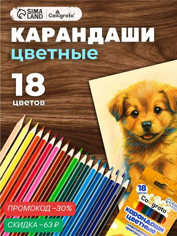 Карандаши Calligrata, цветные 18 цветов, заточенные, шестигранные, пластиковые — Calligrata, скидка по промокоду Яндекс Маркет