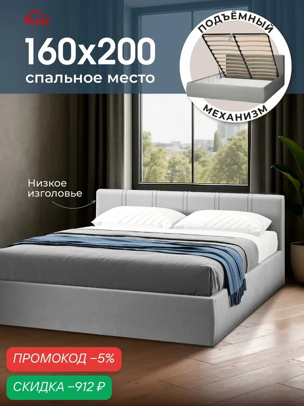 Двуспальная кровать 160х200 с подъемным механизмом Орландо с ящиками и мягким изголовьем вельвет светло-серый Ами Мебель — AMI, скидка по промокоду Яндекс Маркет