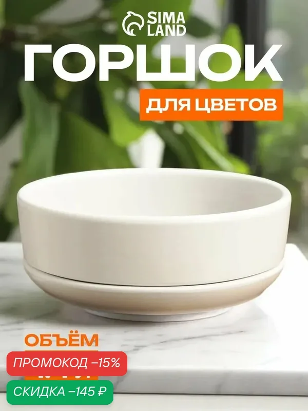 Горшок - бонсайница «Огма» керамический, для кактусов и суккулентов, 1.4 л, 18×6.5 см, с поддоном, белый — Сима-ленд, скидка по промокоду Яндекс Маркет