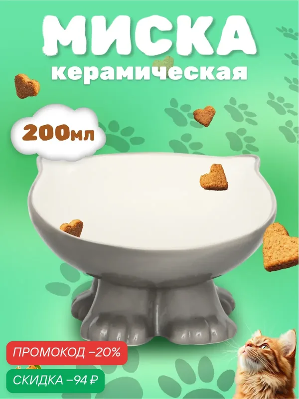 Миска керамическая "Киса" на подставке-лапках 200 мл, 13 х 12 х 8 см, серая — ПИЖОН, скидка по промокоду Яндекс Маркет