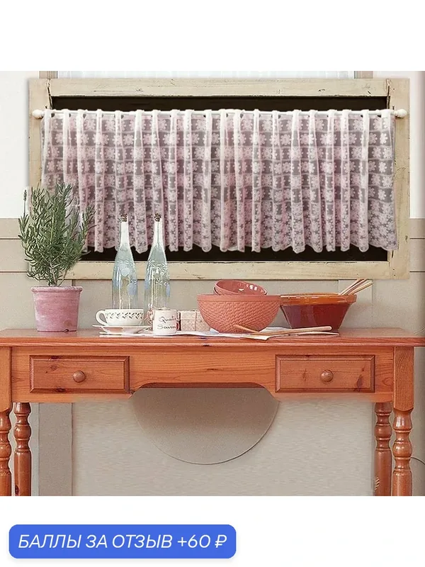 Розовые шторы 45x150cm — 60 баллов за отзыв Яндекс Маркет