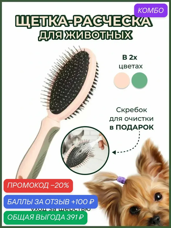 Расчёска для животных, собак и кошек, пуходерка, щетка для шерсти — Хуаюэ, промокод и 100 баллов за отзыв Яндекс Маркет