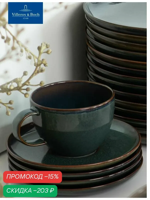 Чашка для кофе 250 мл, Crafted Breeze, like. by Villeroy & Boch, Премиум-Фарфор — Villeroy & Boch, скидка по промокоду Яндекс Маркет