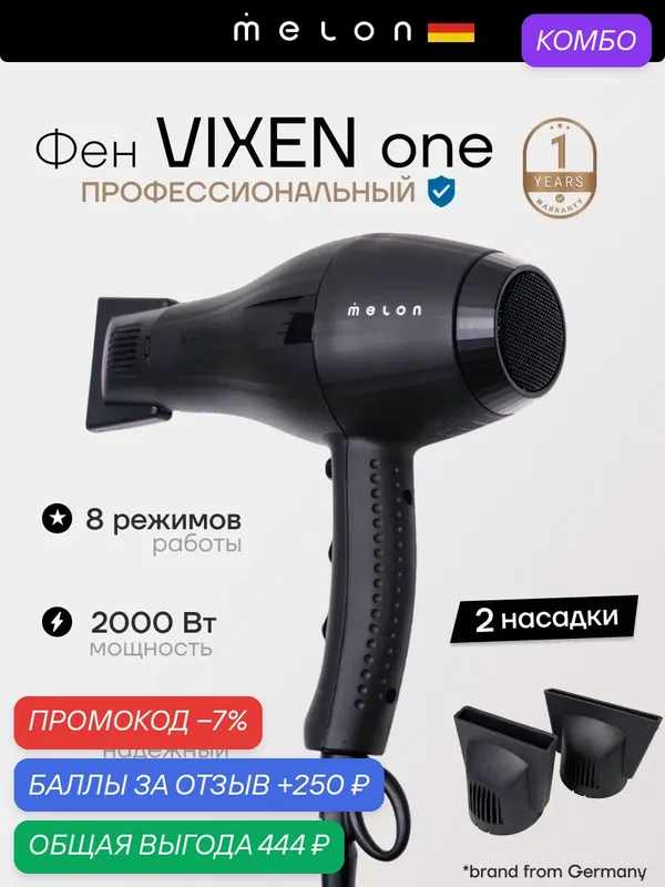 Фен для волос VIXEN ONE профессиональный, 2000 Вт, 6 режимов, ионизация, защита от перегрева, черный — melon, промокод и 250 баллов за отзыв Яндекс Маркет