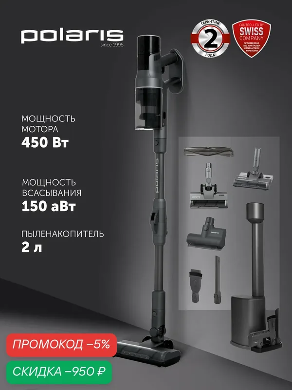 Пылесос вертикальный беспроводной Polaris PVCSDC 8001 с пыленакопителем / Графитовый — Polaris, скидка по промокоду Яндекс Маркет