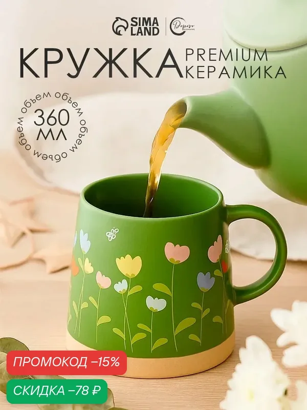Кружка Дорого внимание «Полевые цветы», керамическая, объем 360 мл — Дорого внимание, скидка по промокоду Яндекс Маркет