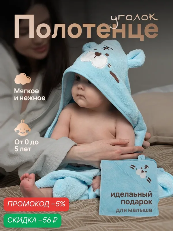 Полотенце детское банное 80Х80 для новорожденного капюшоном из микрофибры 1 шт — скидка по промокоду Яндекс Маркет