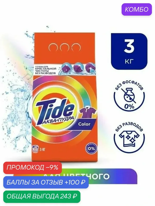 Порошок стиральный Автомат Tide Color, 20 стирок, 3 кг — промокод и 100 баллов за отзыв Яндекс Маркет