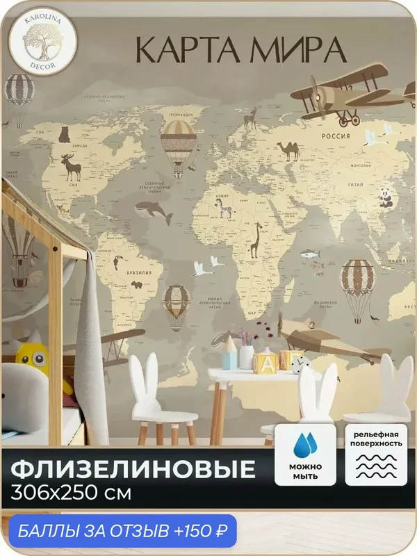 Фотообои флизелиновые 3D Детская в спальню для зала в коридор на кухню 300х250 — KAROLINA DECOR, 150 баллов за отзыв Яндекс Маркет