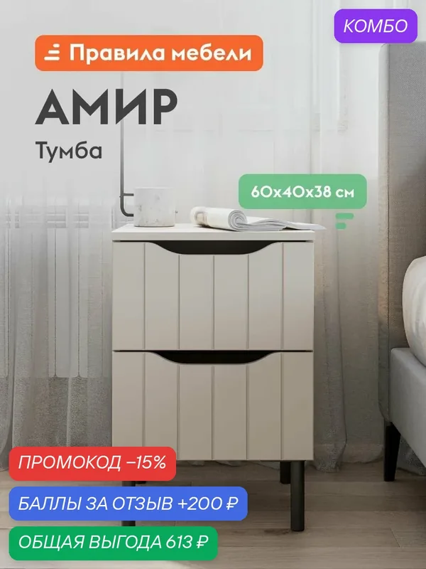 Прикроватная тумба Амир с ящиками, на ножках, 40.2х37.8х60 см, Меланж — Правила мебели, скидка по промокоду Яндекс Маркет