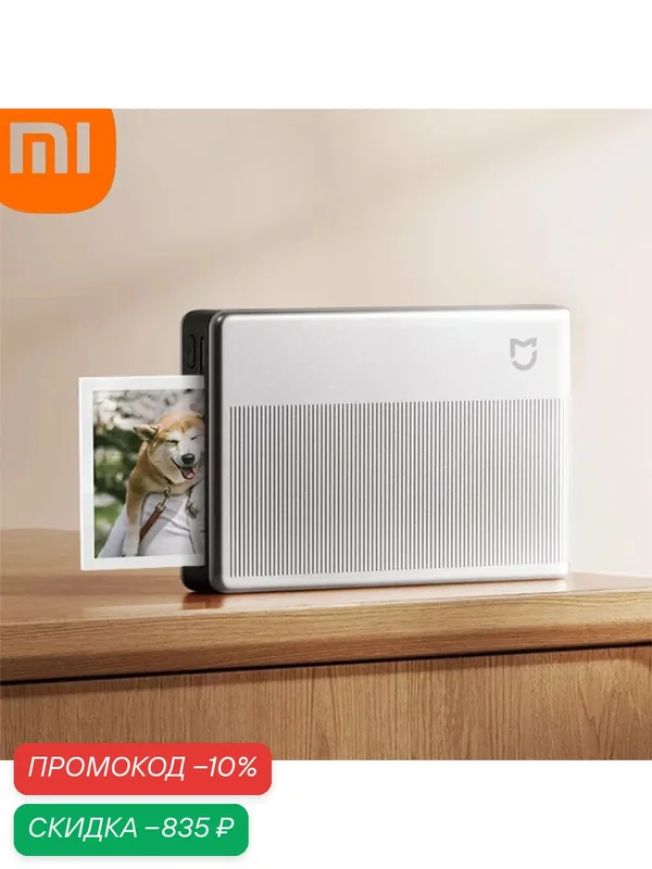 Портативный принтер xiaomi 1s +фотобумага для принтера xiaomi mijia zink portable photo printer paper 5 листов — Xiaomi, скидка по промокоду Яндекс Маркет