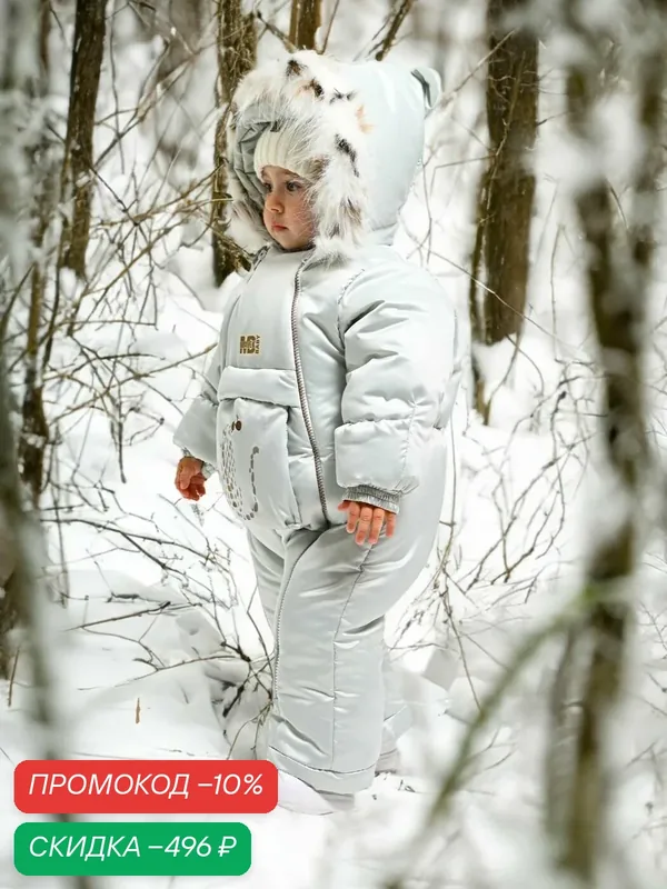 Комбинезон утеплённый Осень-зима 2026 — MaLeK BaBy, скидка по промокоду Яндекс Маркет