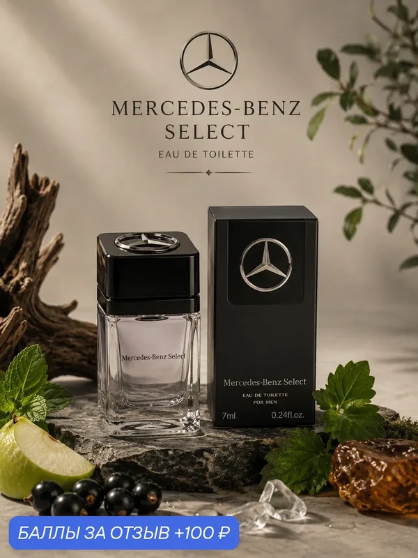 Mercedes Benz Select Miniature мужская туалетная вода, 7 мл Миниатюра — Mercedes-Benz, 100 баллов за отзыв Яндекс Маркет