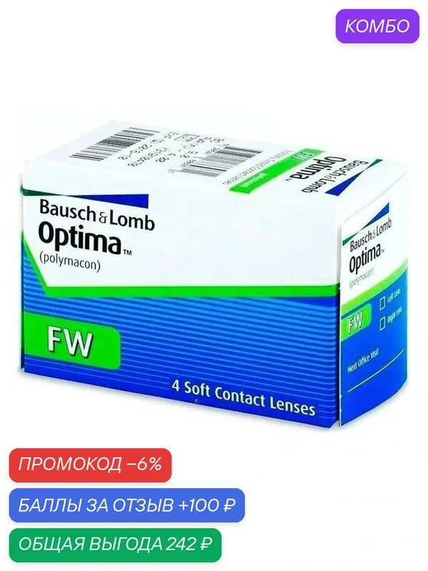 Контактные линзы BAUSCH+LOMB "Optima FW", 4 шт, дневные — 1.25 — BAUSCH+LOMB, промокод и 100 баллов за отзыв Яндекс Маркет
