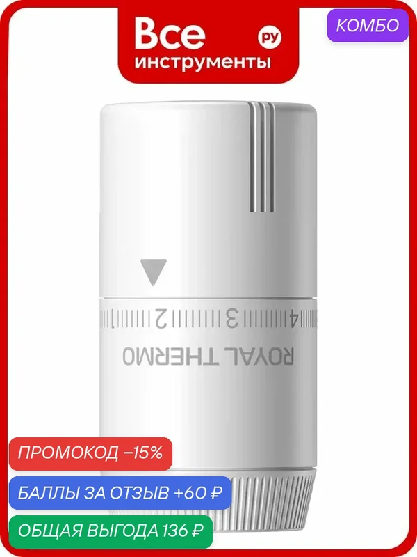 Термоголовка жидкостная ROYAL THERMO Design М30x1, 5 (белый) НС-1697762 — Royal Thermo, промокод и 60 баллов за отзыв Яндекс Маркет