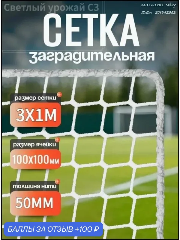 Эксклюзивная плетеная сетка 3х1м с ячейкой 5х5см для ограждений, спорта и животных, диаметр проволоки 5мм — ROMIKY, 100 баллов за отзыв Яндекс Маркет