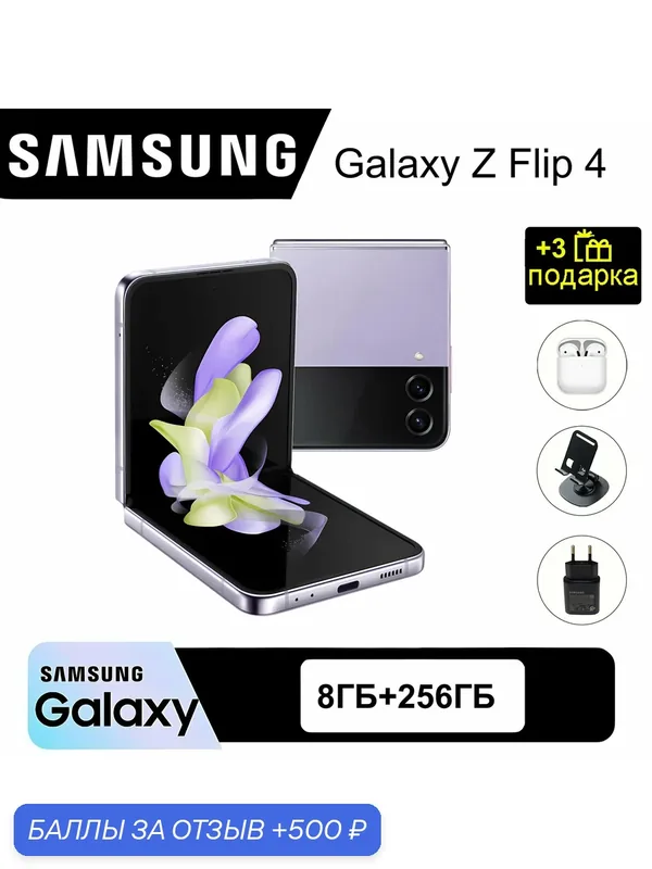 ОригиналCмартфон Cамсунг Складной Cмартфон Samsung Galaxy Z Flip4 8/256GB : Snapdragon 8+ Gen 1, 120Hz дисплей, фиолетовый — Samsung, 500 баллов за отзыв Яндекс Маркет