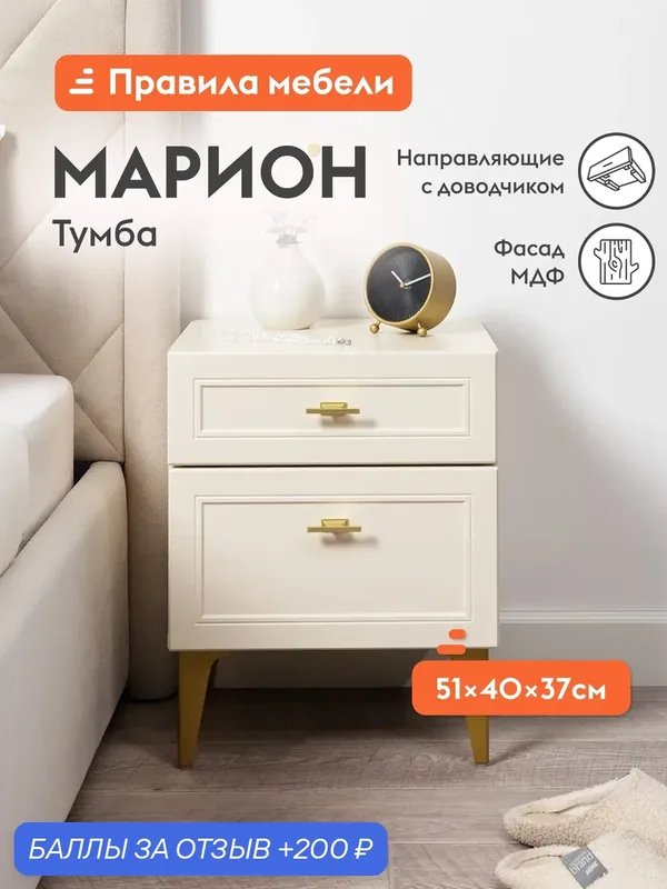 Прикроватная тумба напольная Марион с ящиками, 40.1х36.9х51 см, Слоновая кость, ЛДСП / Слоновая кость, МДФ — Правила мебели, 200 баллов за отзыв Яндекс Маркет