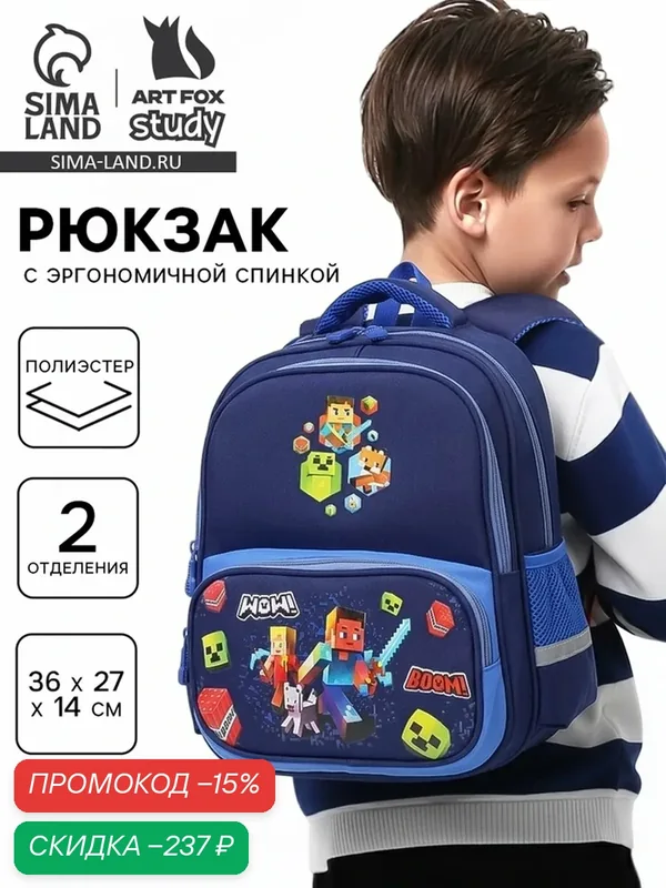 Рюкзак ArtFox "Пиксели", для начальной школы, синий, полиэстер — ArtFox, скидка по промокоду Яндекс Маркет