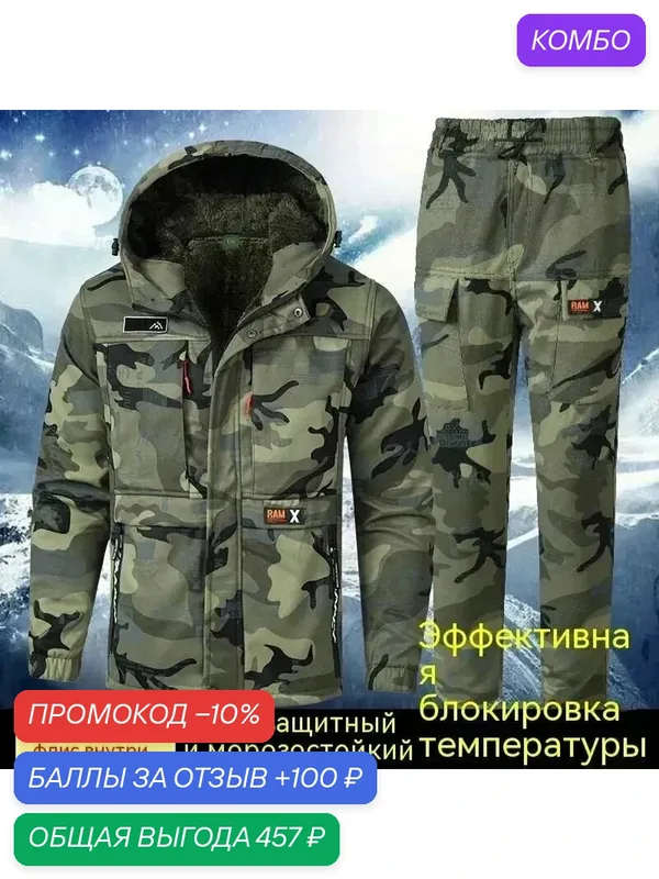 Мужская зимняя рабочая одежда (подходит для наружного/строительства/ремонта автомобилей и т. д.) — ROMIKY, промокод и 100 баллов за отзыв Яндекс Маркет