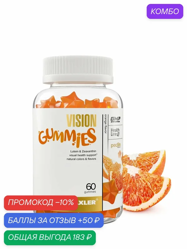 Витамины для зрения Maxler Vision Gummies (60 мармеладок) (апельсин) — Maxler, промокод и 50 баллов за отзыв Яндекс Маркет