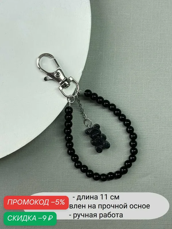 Украшение на сумку — SIDORINA SOFIA ACCESSORIES, скидка по промокоду Яндекс Маркет
