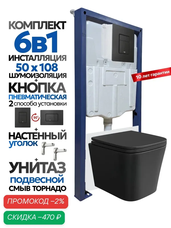 Комплект: Инсталляция JOKI Гранд JK02155П+Кнопка 38732BLACK черная+Верна T JK0711055MB черный унитаз, смыв торнадо — JOKI, скидка по промокоду Яндекс Маркет