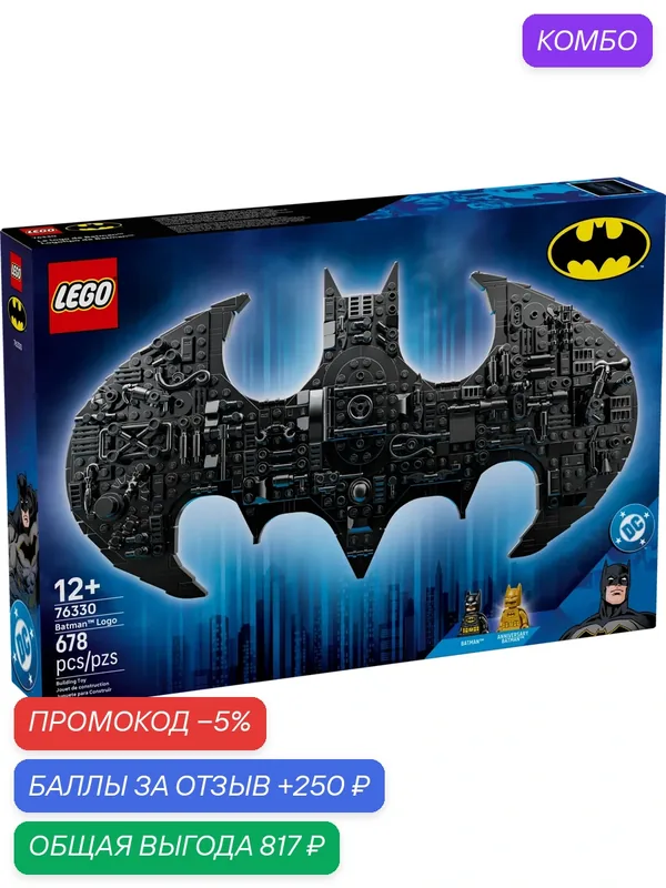 Конструктор LEGO DC Логотип Бэтмена 76330, 678 детали, от 12 лет — LEGO, промокод и 250 баллов за отзыв Яндекс Маркет