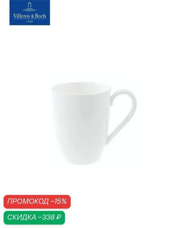 Кружка 350 мл, Stella Hotel, Villeroy & Boch, Костяной Фарфор — Villeroy & Boch, скидка по промокоду Яндекс Маркет