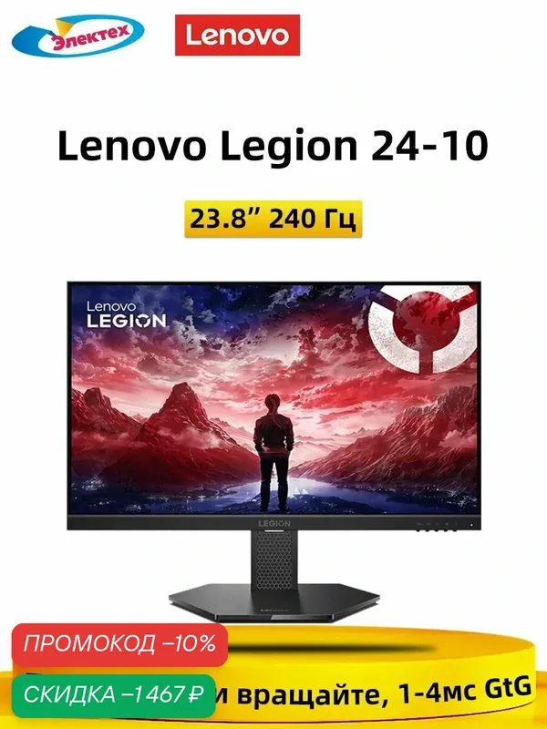 Lenovo 23.8" Монитор Legion 24-10 FHD 240 Гц 1-4 мс GTG Поднимайте и вращайте — Lenovo, скидка по промокоду Яндекс Маркет