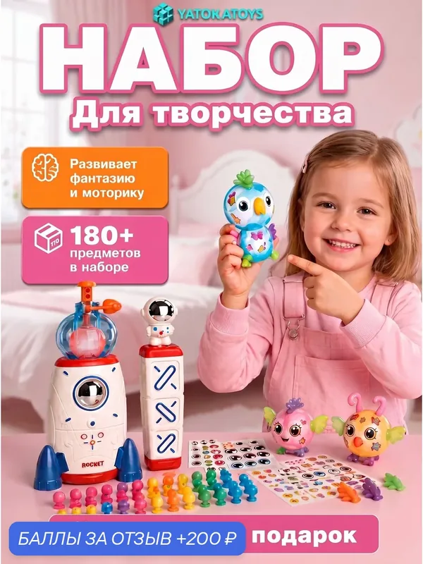 Игровой автомат для создания шариков зверюшек, игровой набор детский — YATOKATOYS, 200 баллов за отзыв Яндекс Маркет