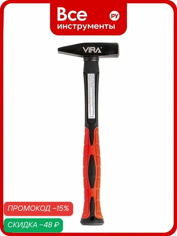 Молоток слесарный VIRA 400 г 903104 — VIRA, скидка по промокоду Яндекс Маркет