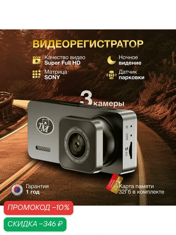 Видеорегистратор для автомобиля с 3 камерами / Регистратор автомобильный с камерой заднего вида и датчик движения — TECHTRAIL, скидка по промокоду Яндекс Маркет