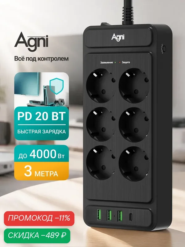 Сетевой фильтр на 6 розеток AGNI 3 USB и 1 TYPE-C, удлинитель 3м, защитные шторки, с предохранителем — AGNI, скидка по промокоду Яндекс Маркет