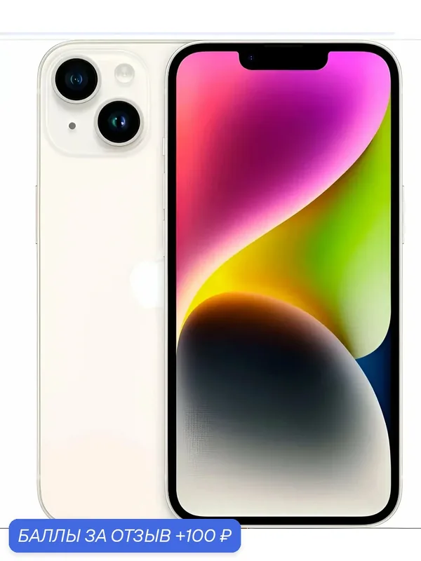 Смартфон Apple Iphone 14, 6/256 GB, nano SIM, NFC, Starlight — Apple, 100 баллов за отзыв Яндекс Маркет