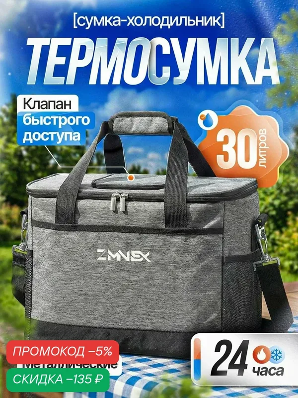 ZIMNEX Термосумка 30 литров, сумка-холодильник, серая с клапаном — скидка по промокоду Яндекс Маркет